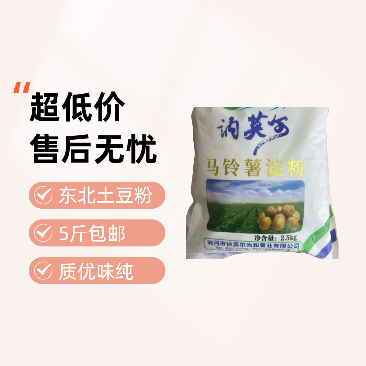 试吃一斤东北土豆粉面子马铃薯土豆淀粉5斤（赠明矾）