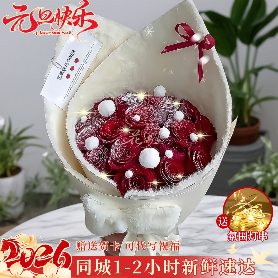 浪漫落雪【14枝落雪玫瑰混搭花束】跨年元旦花束鲜花全国鲜花速递同城配送女友朋友闺蜜惊喜礼物