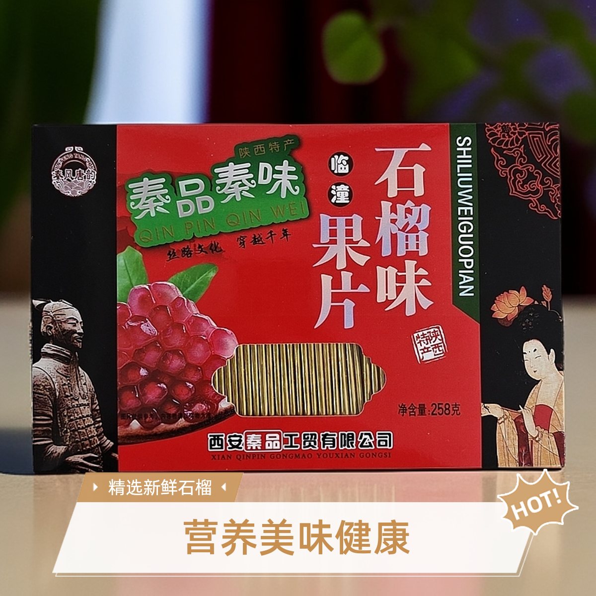石榴果片干果果干清新石榴味传统工艺零食陕西特产小吃石榴干正宗