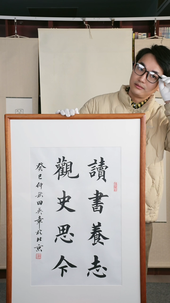 【闪购商品】书法田老师 《读书养志》42*64 hk