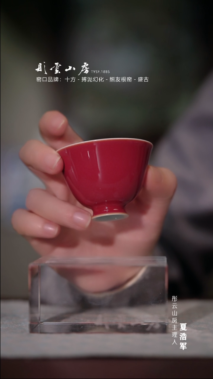 【闪购商品】杯彤云山房 单色釉小高足