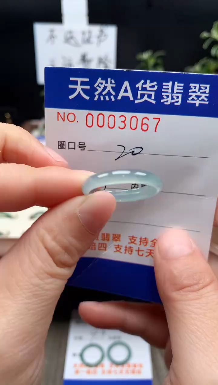 未镶嵌戒指翡翠20#