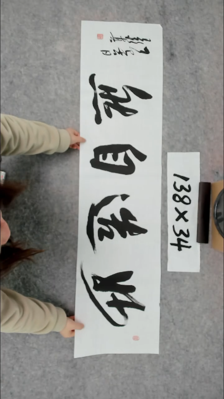 书法吕老师书法作品
