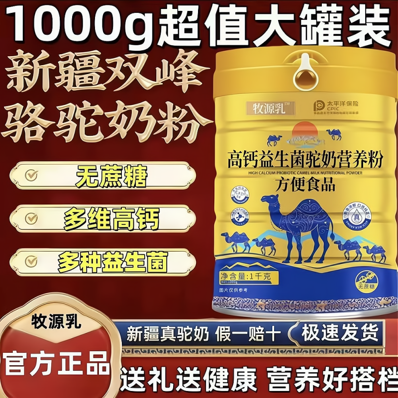 【官方正品】新疆骆驼中老年奶粉无蔗糖高钙益生菌成人补钙奶粉
