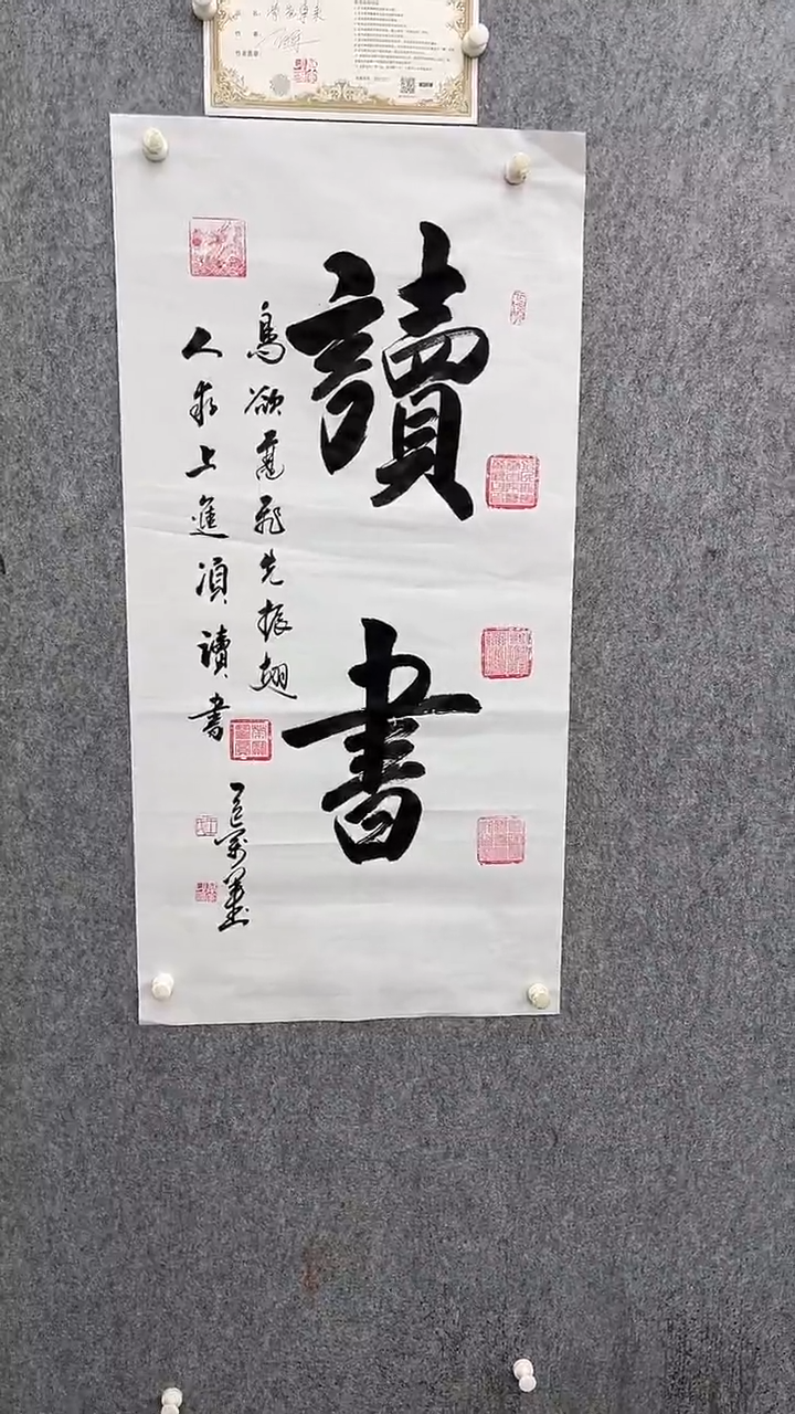 书法王万军100*50读书手绘宣纸