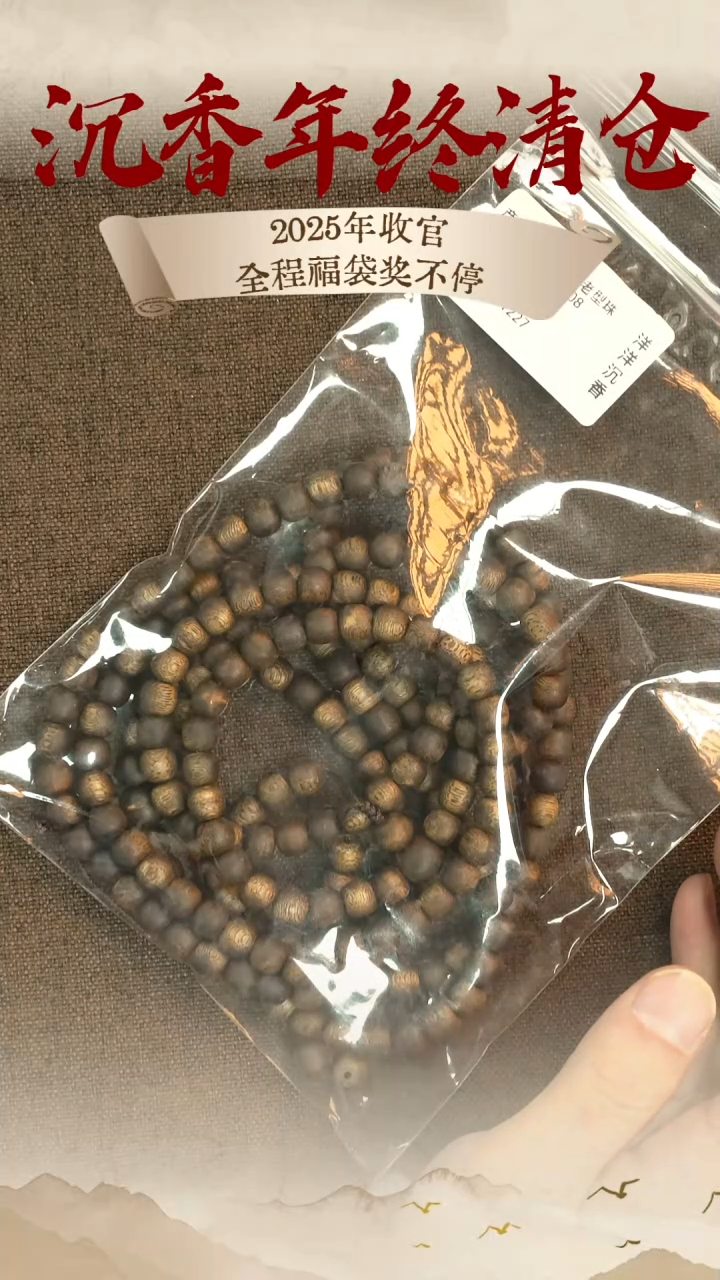 沉香手串欧**峰8.2老形珠28g