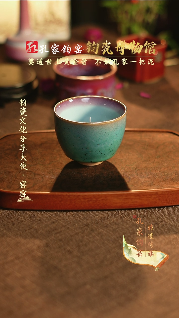 【闪购商品】孔家钧窑艺术欣赏-盏