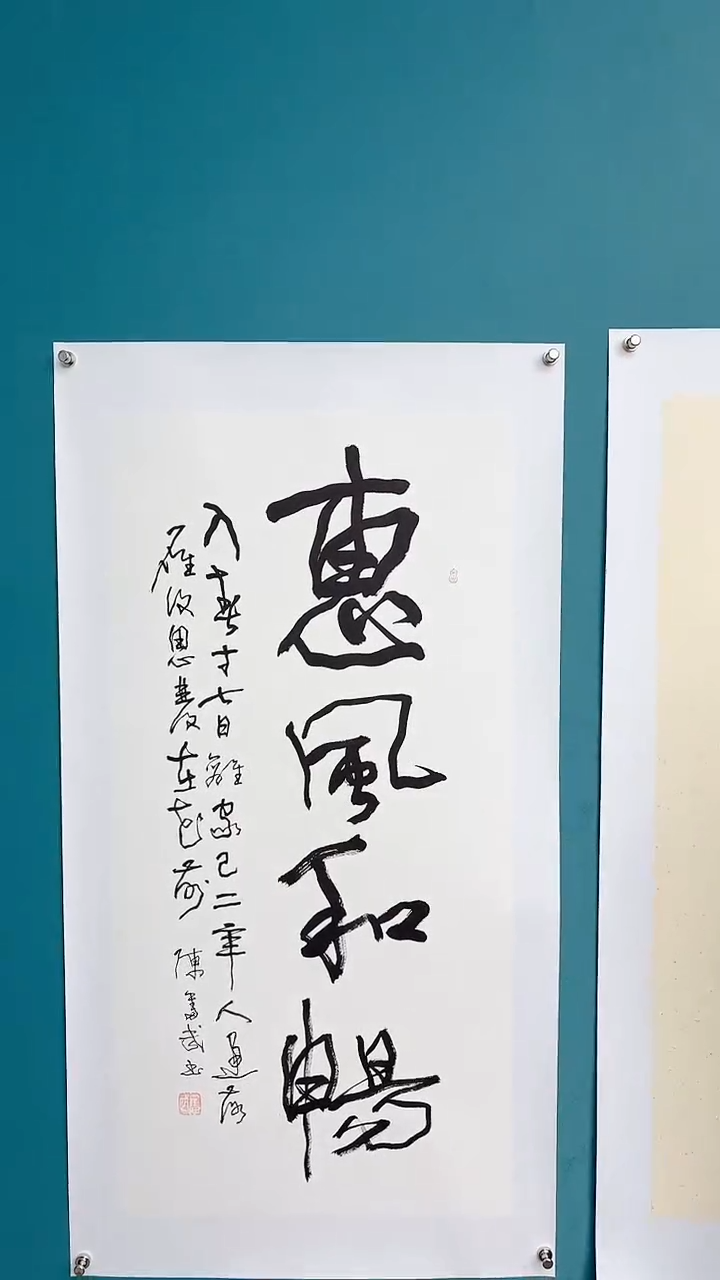 【闪购商品】陈老师传统艺术年画惠风和畅