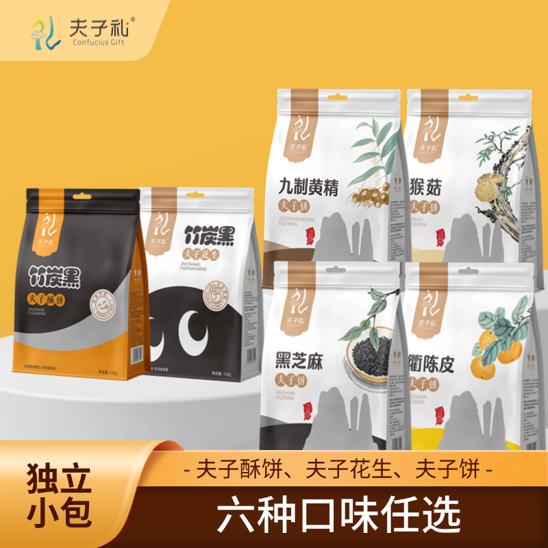 文创袋夫子礼包6款口味膳食点心礼盒伴手礼节日中秋乔迁结婚回礼