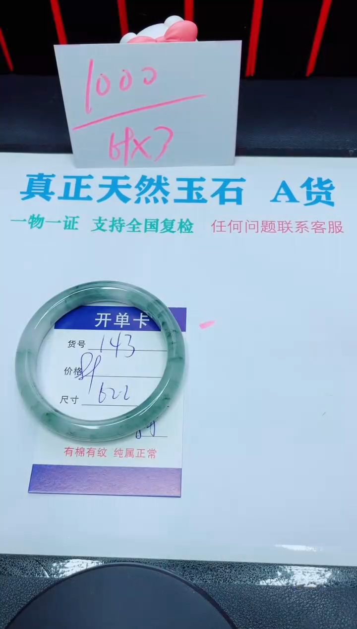 【闪购商品】石英质玉手镯未镶嵌143