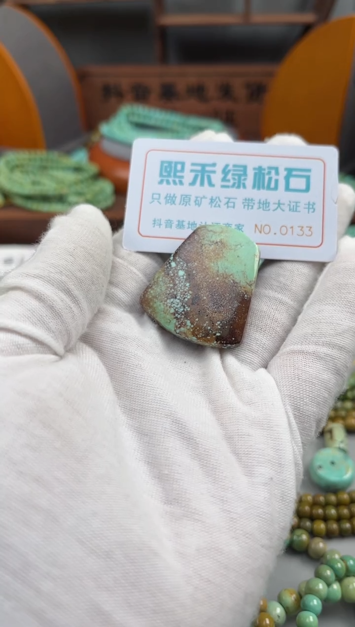 【闪购商品】绿松石松石未镶嵌0133