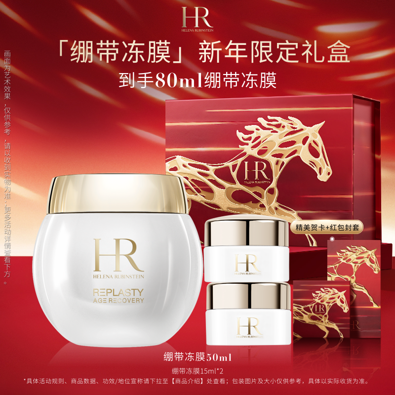 【官方正品】HR赫莲娜活颜修护舒缓面膜补水保湿舒缓官方