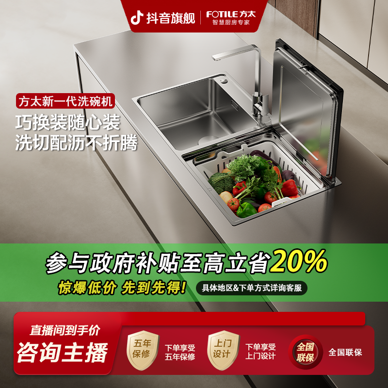 方太新一代水槽洗碗机M5大容量全自动家用不锈钢新品