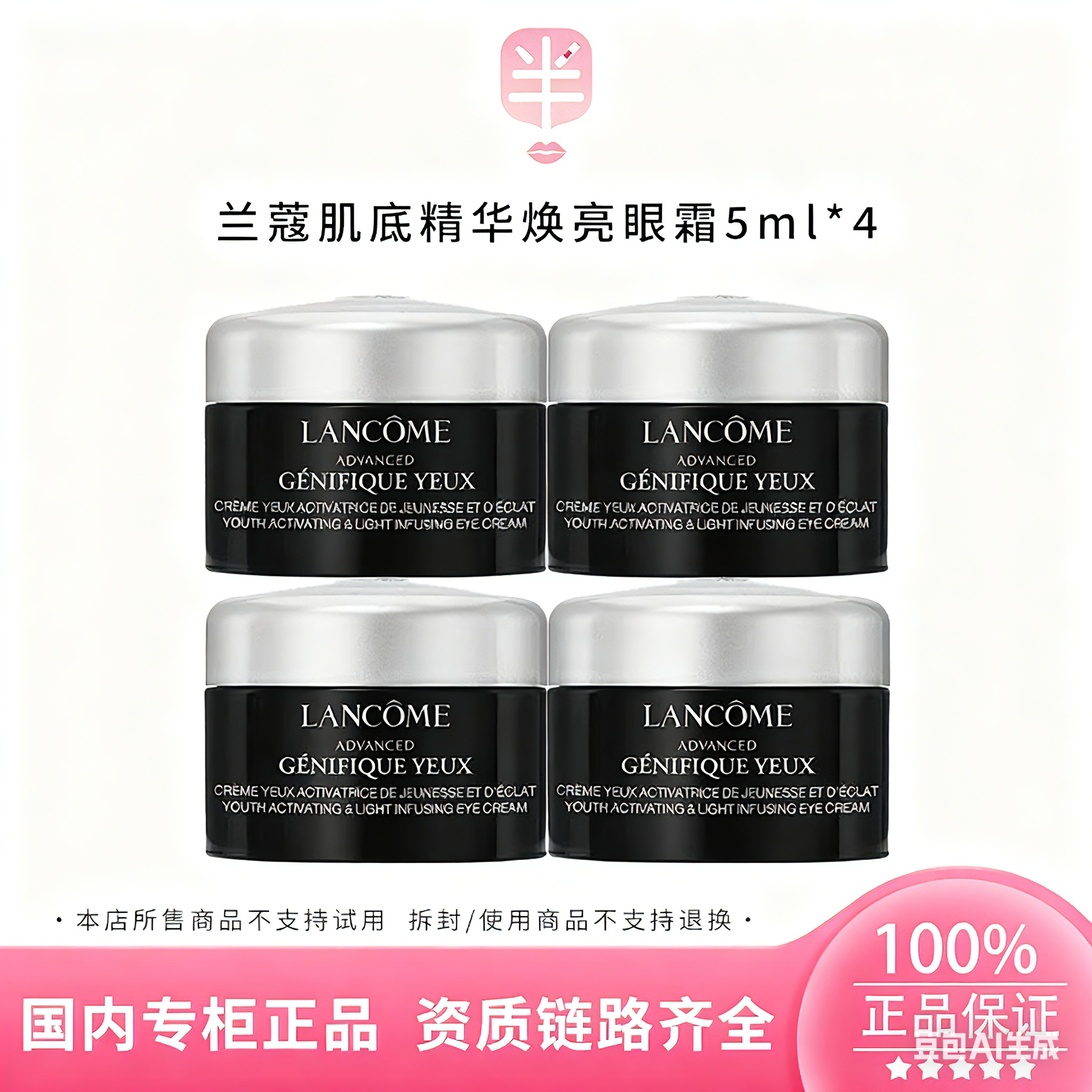 LANCOME/兰蔻肌底精华焕亮眼霜5ml*4小样补水保湿滋润正装量
