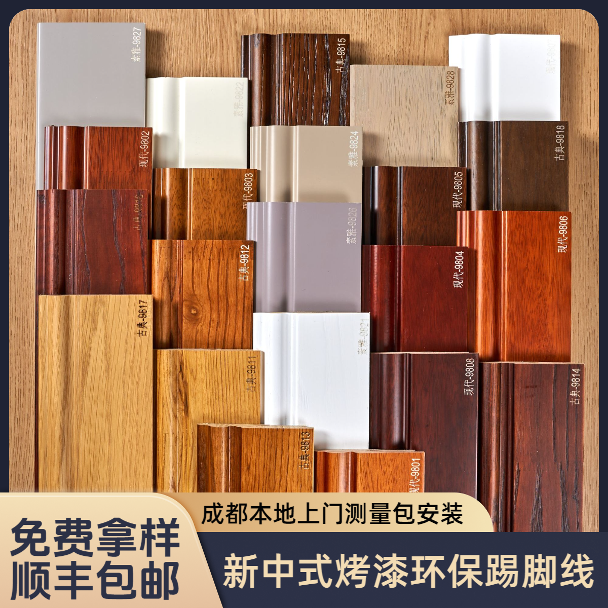 【10公分青花瓷系列】实木踢脚线烤漆番龙眼抗变形木质中式奶油风