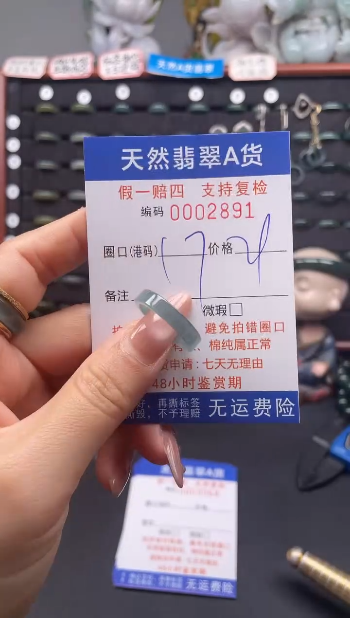 未镶嵌戒指翡翠17*2891