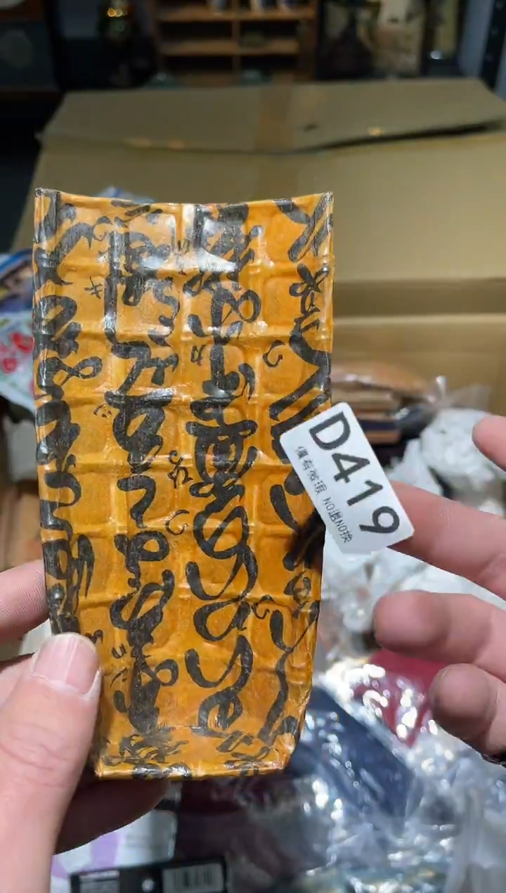 同言阿文中古美术419