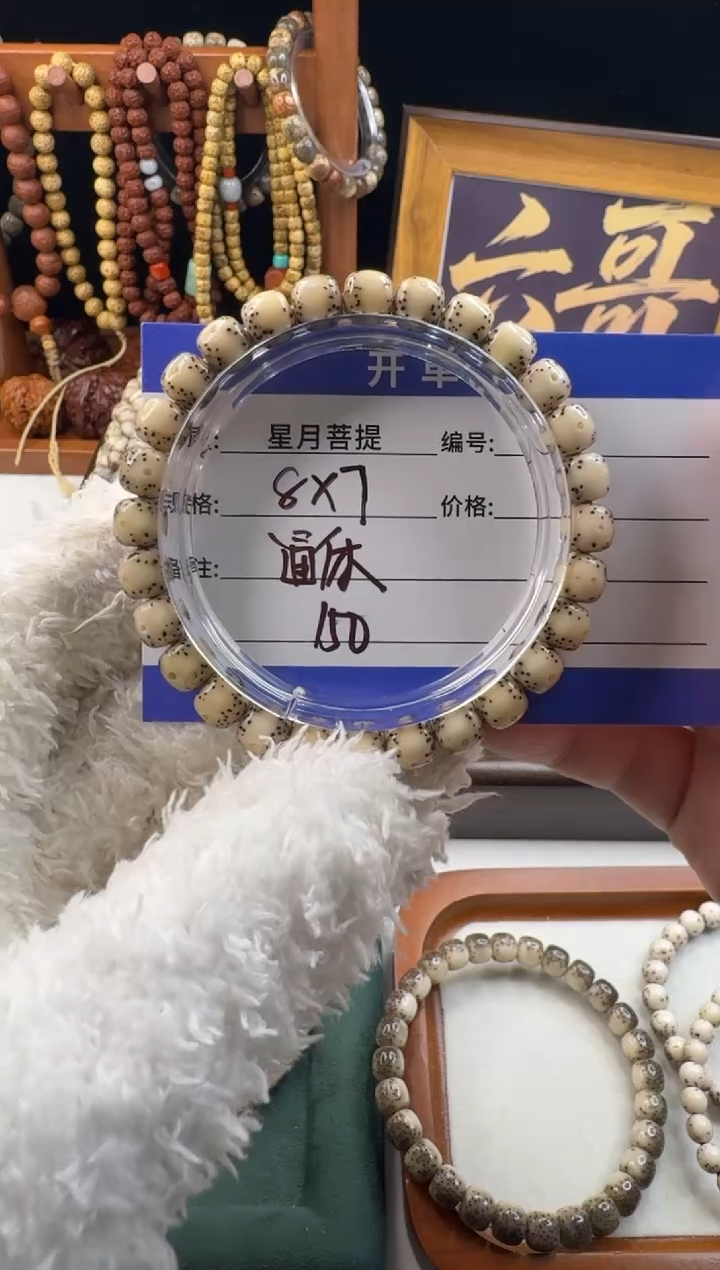 手串星月菩提星月菩提石玉料糯冰通体