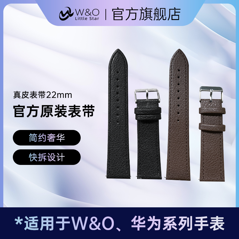 W&O智能手表通用表带配件