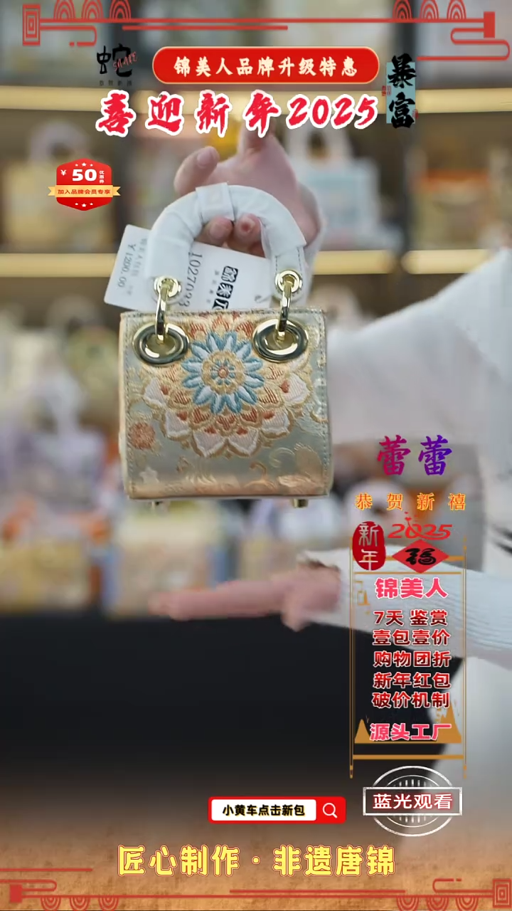 【闪购商品】织绣蕾蕾 2025新年特惠开播福利3