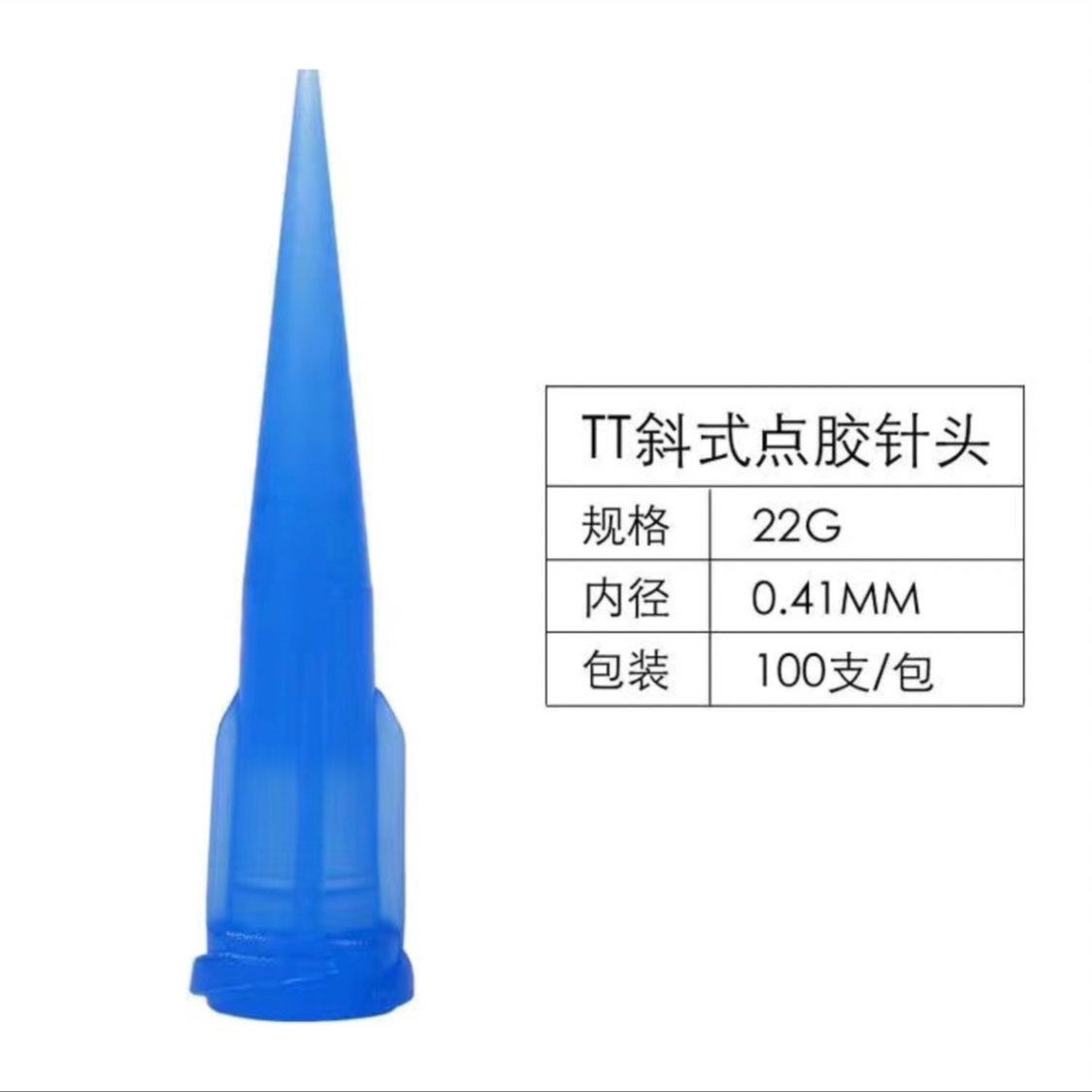 点胶针头卡口蓝色塑料1/4不锈钢点胶针头适用手机维修填缝胶AB胶