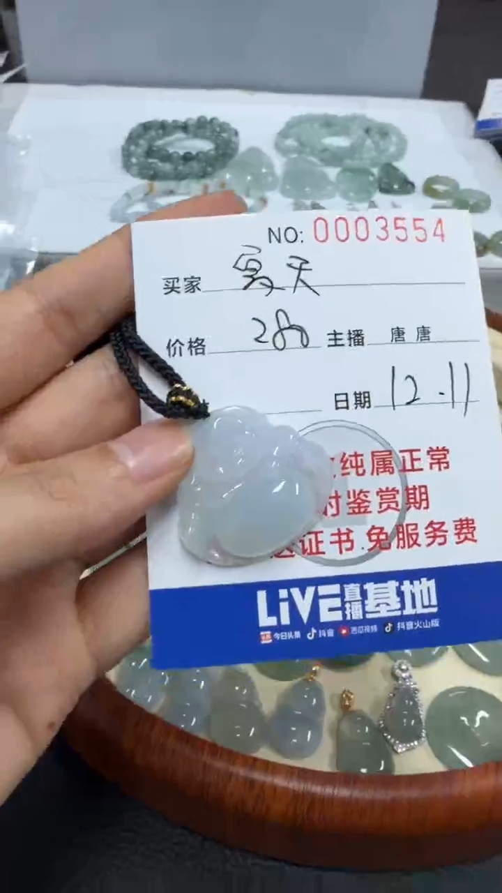未镶嵌挂件翡翠夏*夏天3554
