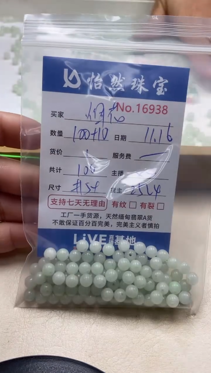 散珠翡翠烟**美单：16938