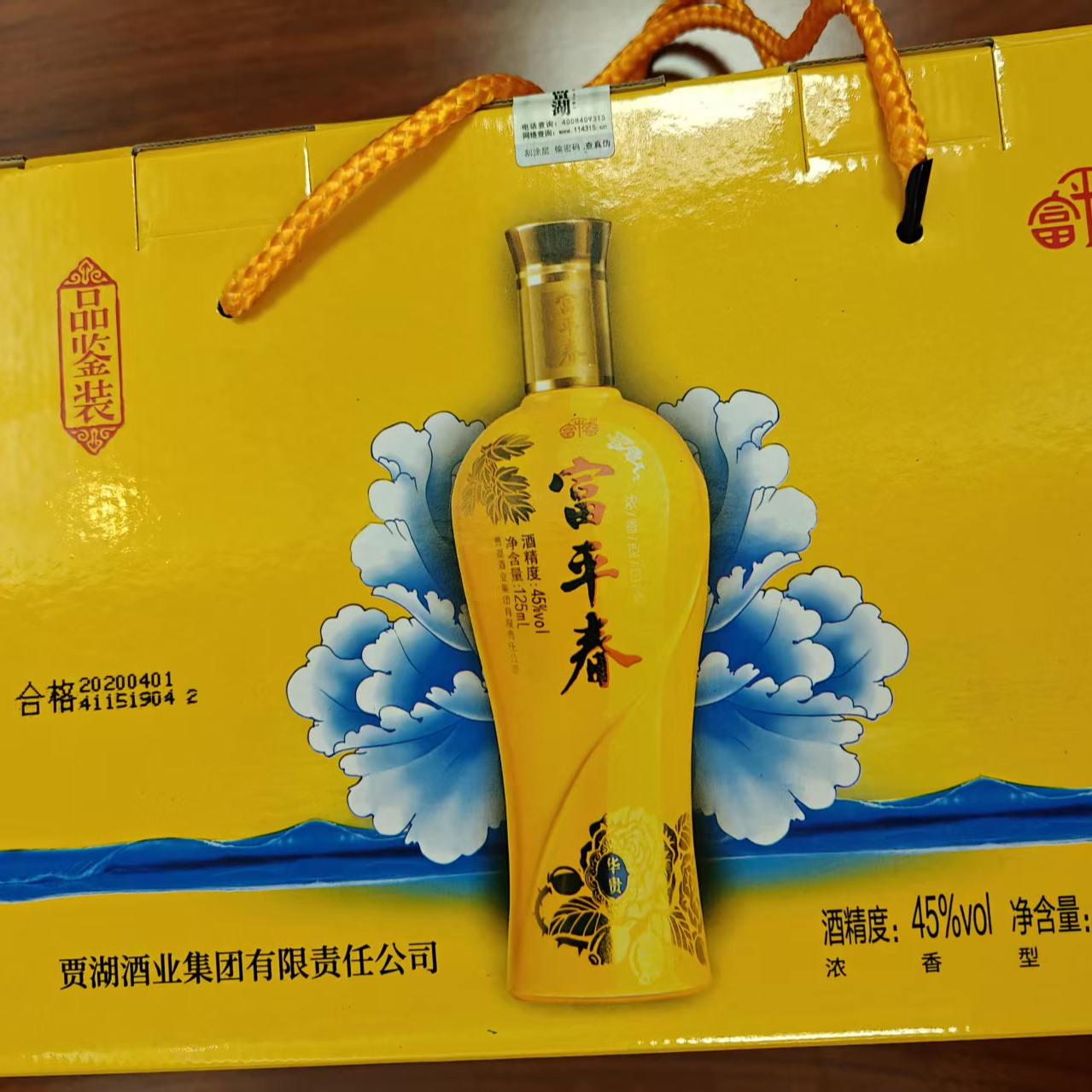 贾湖贾湖富平春华贵45度浓香型白酒45度