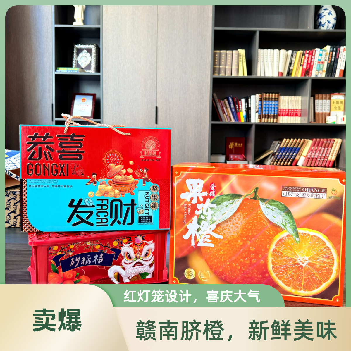 88三件套新年礼  恭喜发财坚果礼＋果冻橙礼盒＋砂糖橘