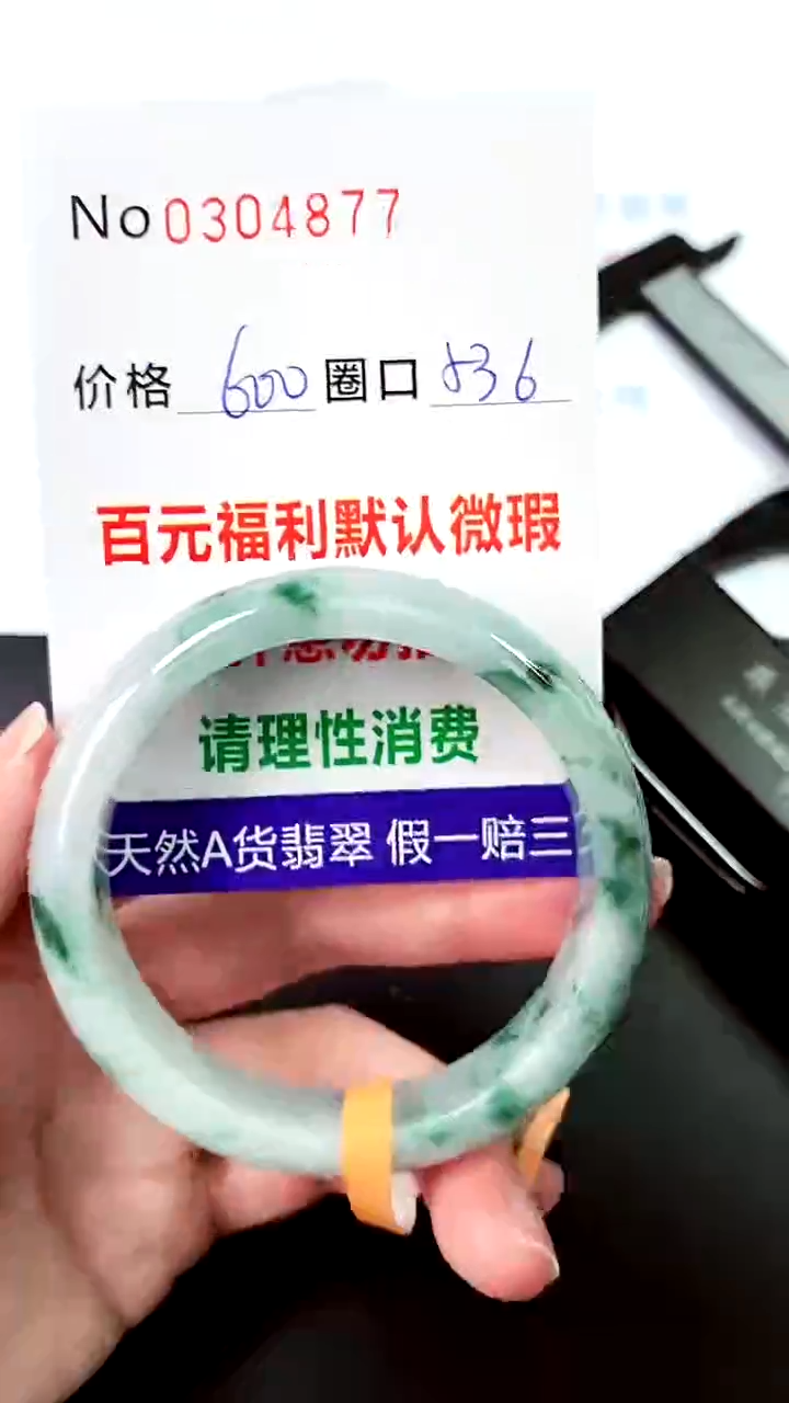【闪购商品】翡翠手镯未镶嵌00304877
