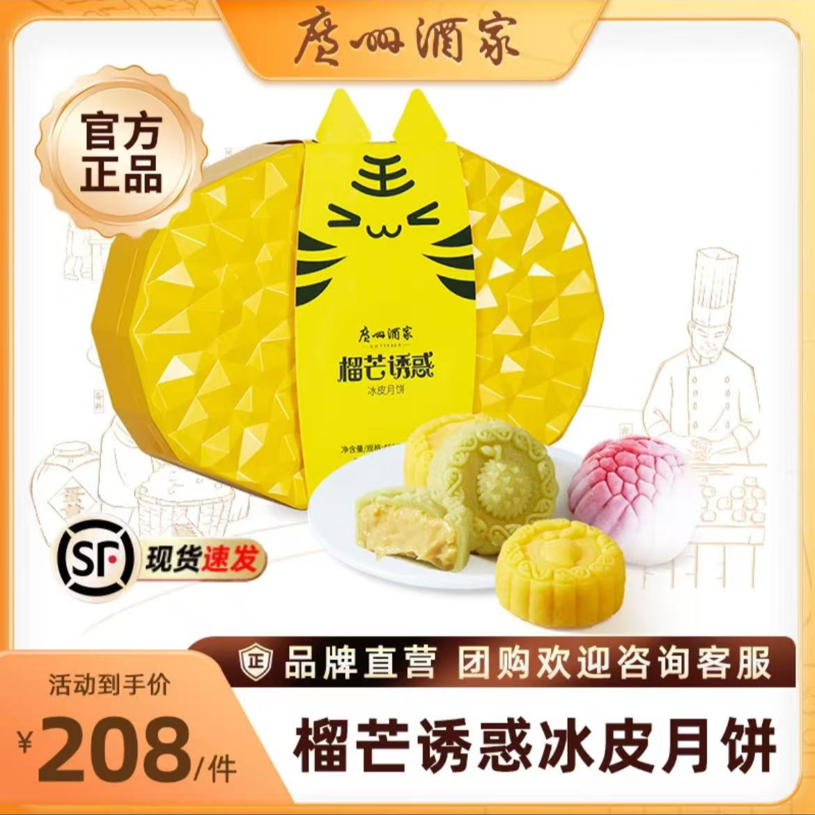 【冰皮月饼】广州酒家月饼广式传统铁盒送礼礼盒礼品榴莲水果顺丰