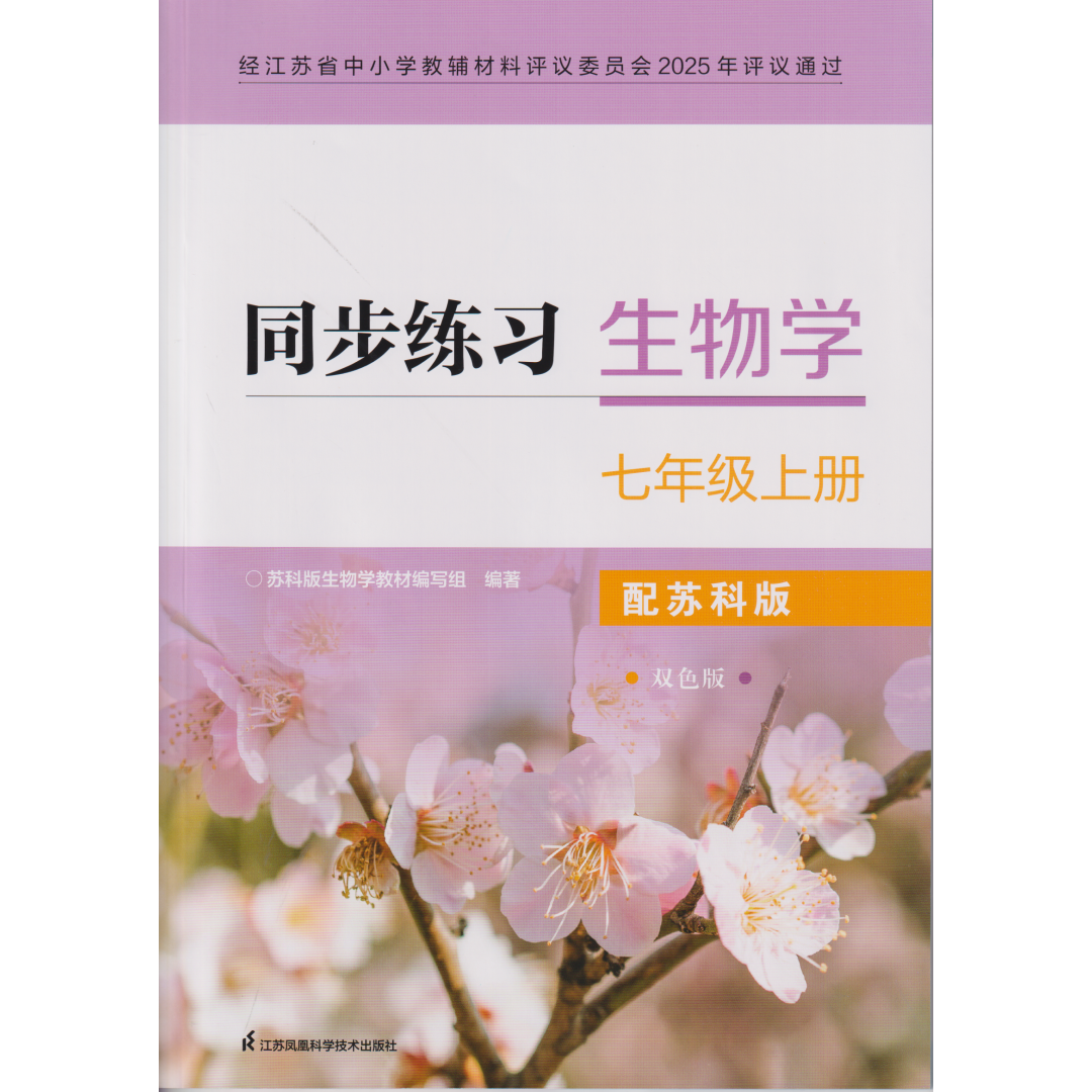 2025秋 初中同步练习（含答案）