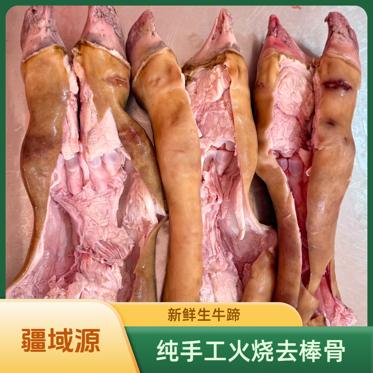 新疆本地纯手工火烧去棒骨新鲜生牛蹄 2kg（4斤）