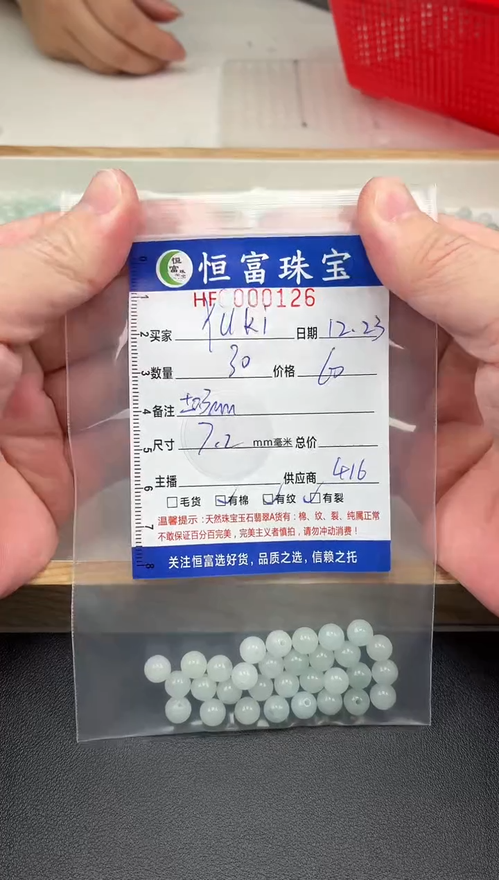 散珠翡翠Y***-散珠卡7.2mm毫米左右