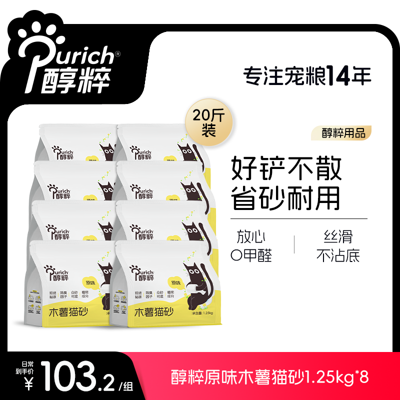 【直播专享】醇粹猫砂原味木薯除臭无尘不沾底结团强家用室内8包
