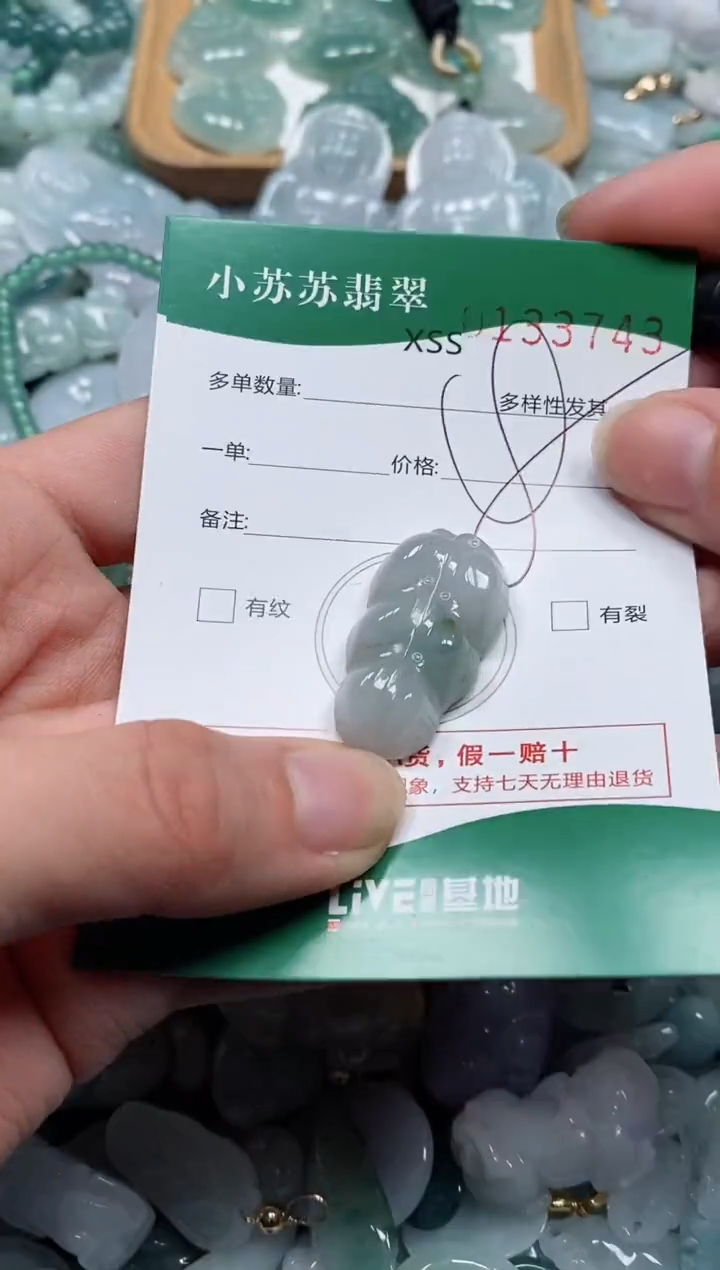 【闪购商品】翡翠颈饰未镶嵌闪购商品0133743