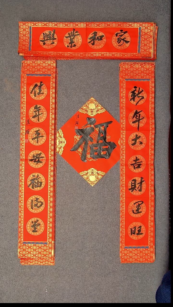 书法陆研 吉林 103*17*2对联尺寸横批69*14尺寸福字34*34