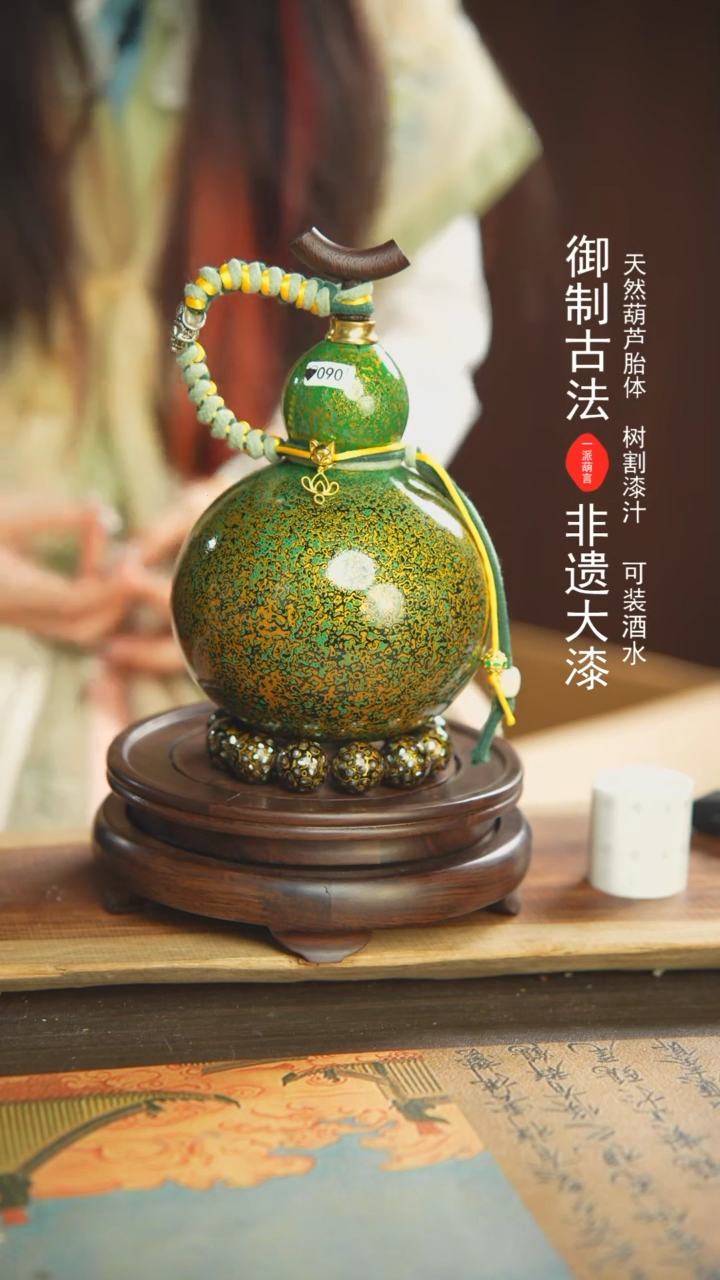 【闪购商品】090号60+0ml左右非遗漆器酒葫芦