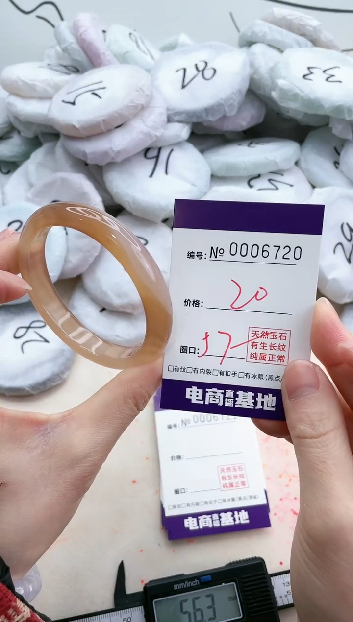 【闪购商品】玛瑙/玉髓手镯未镶嵌6720