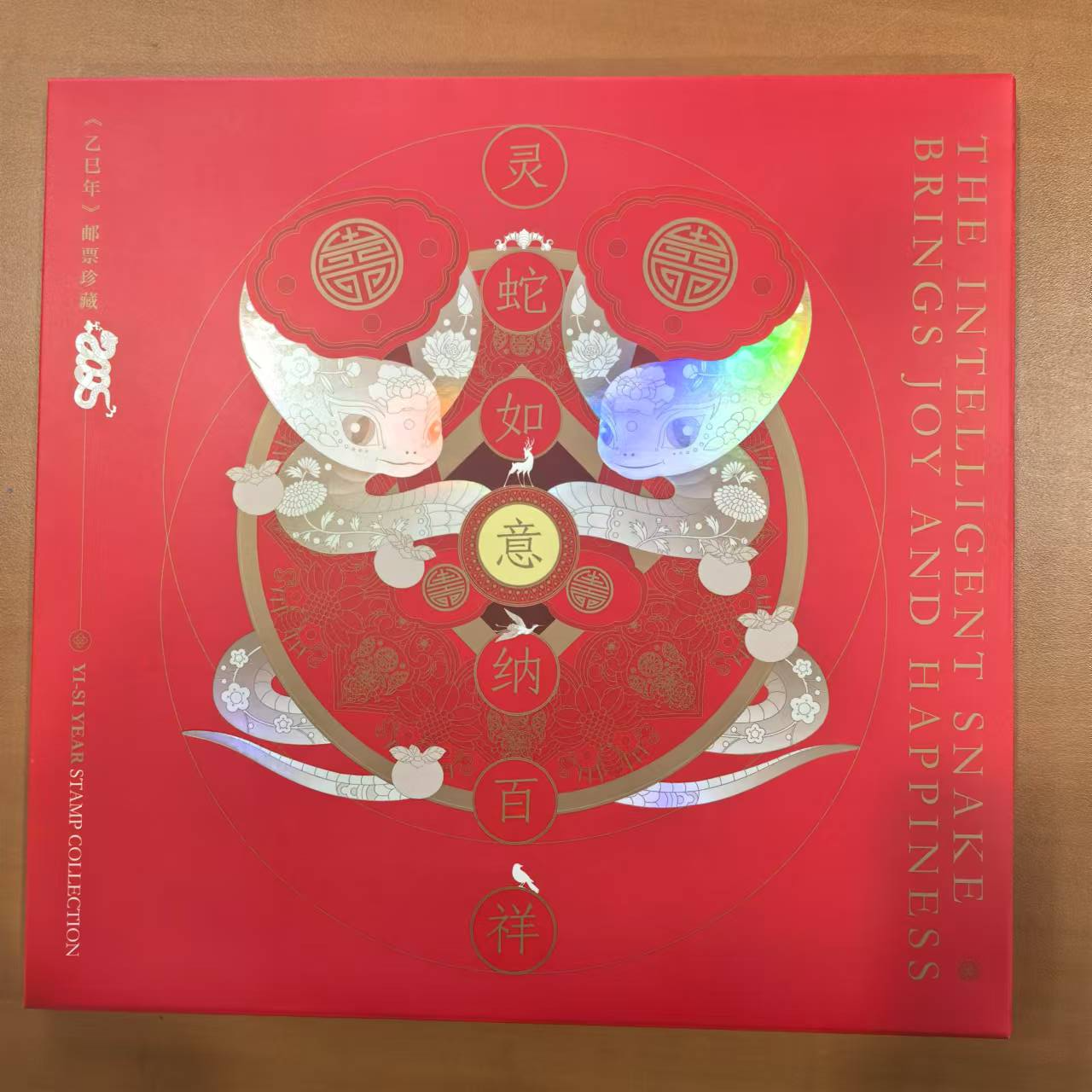 中国邮政蛇年生肖文化册