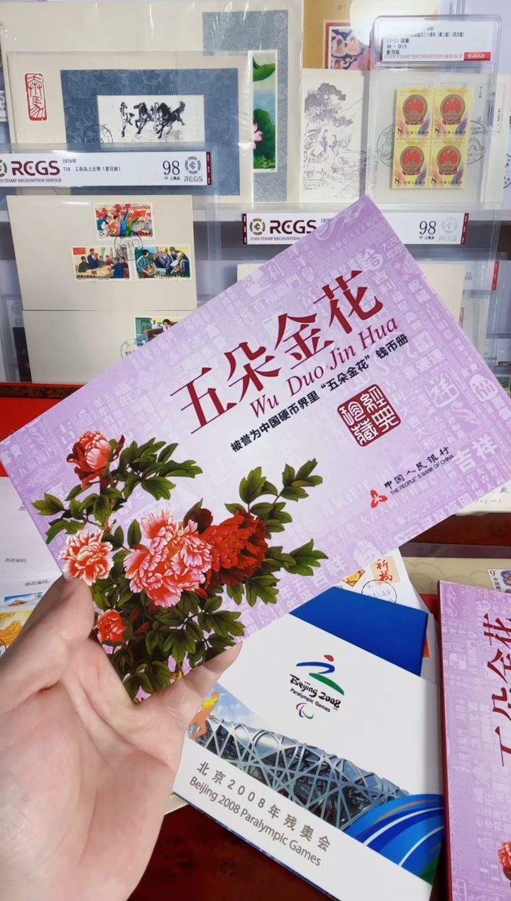 五朵金花 钱币折