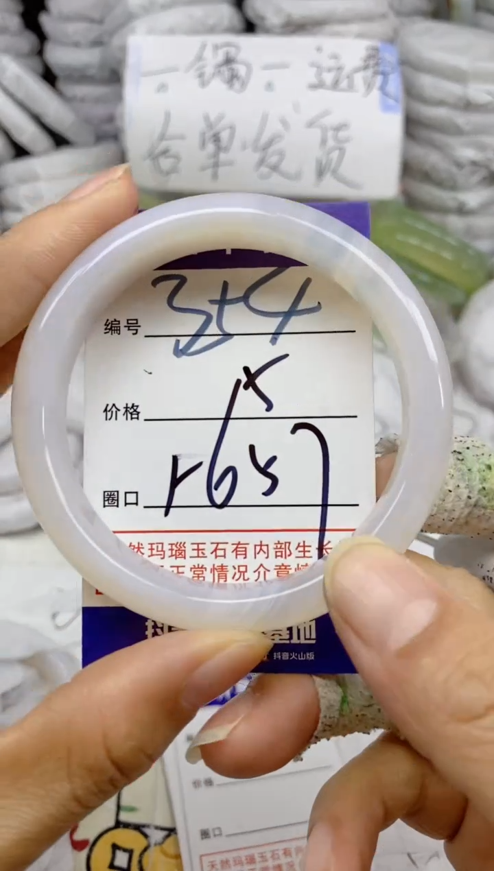 手镯玛瑙/玉髓未镶嵌354