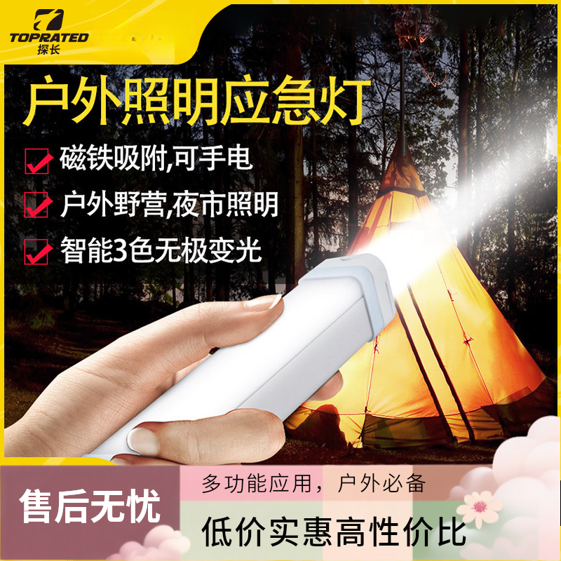 应急灯家用USB充电式LED灯管无线照明磁铁吸附户外夜市摆地摊超亮