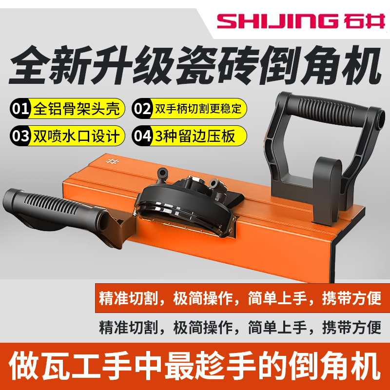 石井EC-80新款便携倒角机瓷砖倒角45度斜切倒角神器【顺丰包邮】