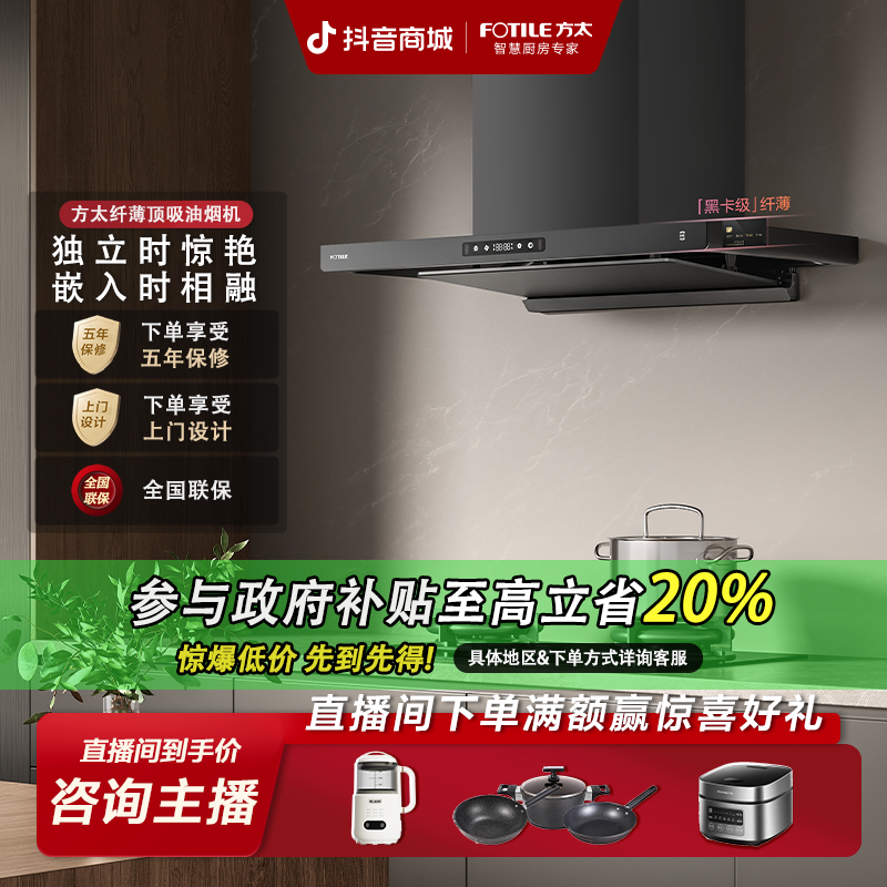 【国补立减20%】方太油烟机F3S-G纤薄顶吸抽排吸 27风量5CM超薄欧式
