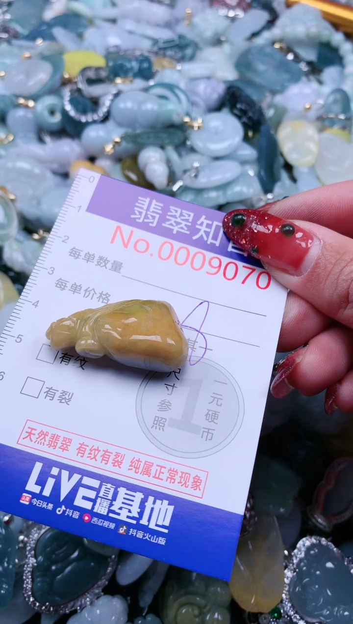 【闪购商品】翡翠吊坠(不含链)未镶嵌9070