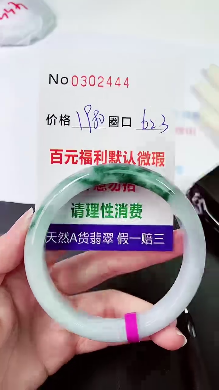 【闪购商品】翡翠手镯未镶嵌00302444