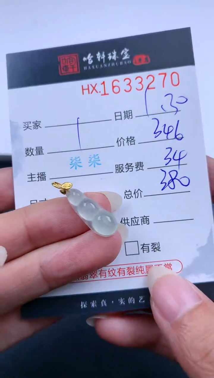 【闪购商品】翡翠挂件未镶嵌哈轩 挂件1