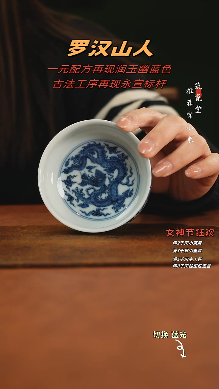 【闪购商品】罗汉山人青花系列