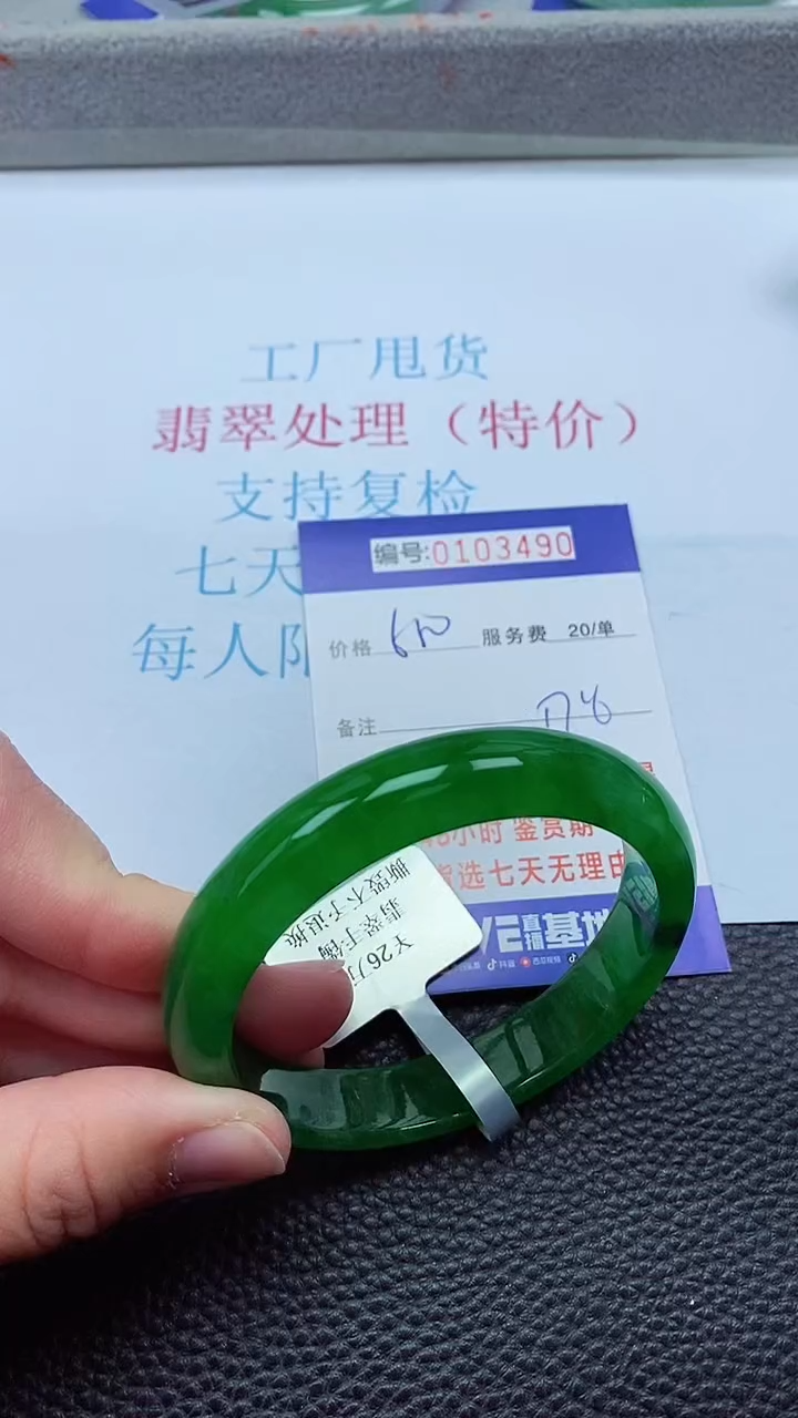 0以实物为准0000103490